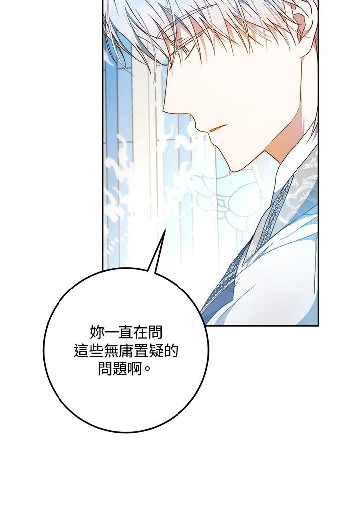 成为我笔下男主之妻 第96话 第119页