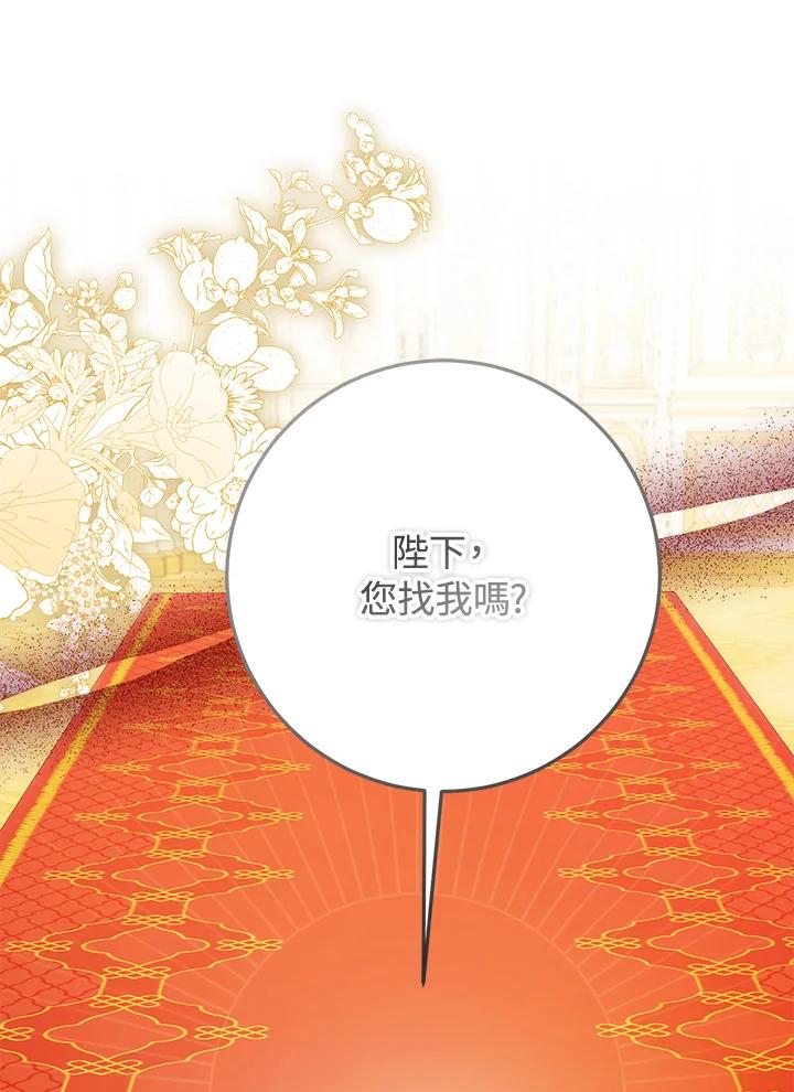 成为我笔下男主之妻 第96话 第144页