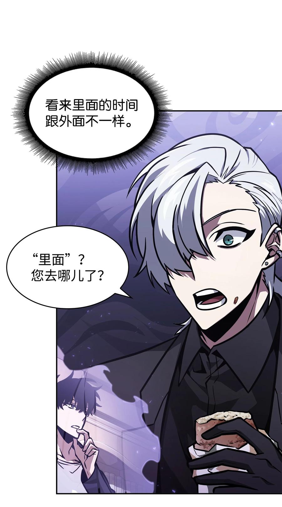 《我独自盗墓》377 潘多拉总部 第14页