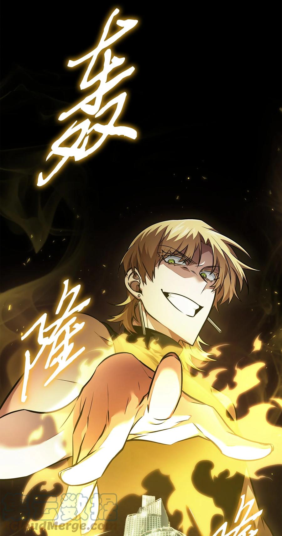 《我独自盗墓》377 潘多拉总部 第43页