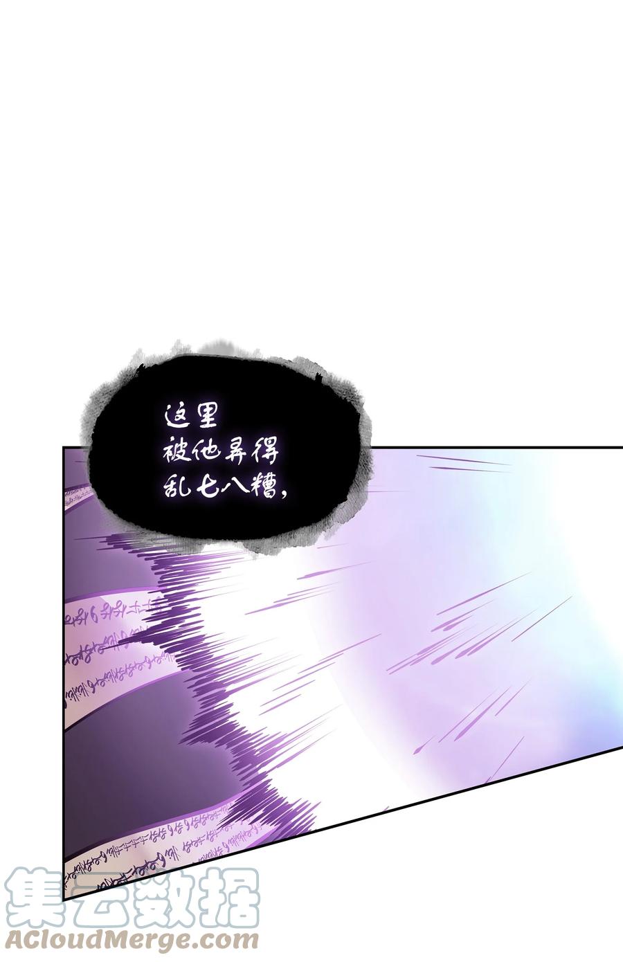 《我独自盗墓》377 潘多拉总部 第7页
