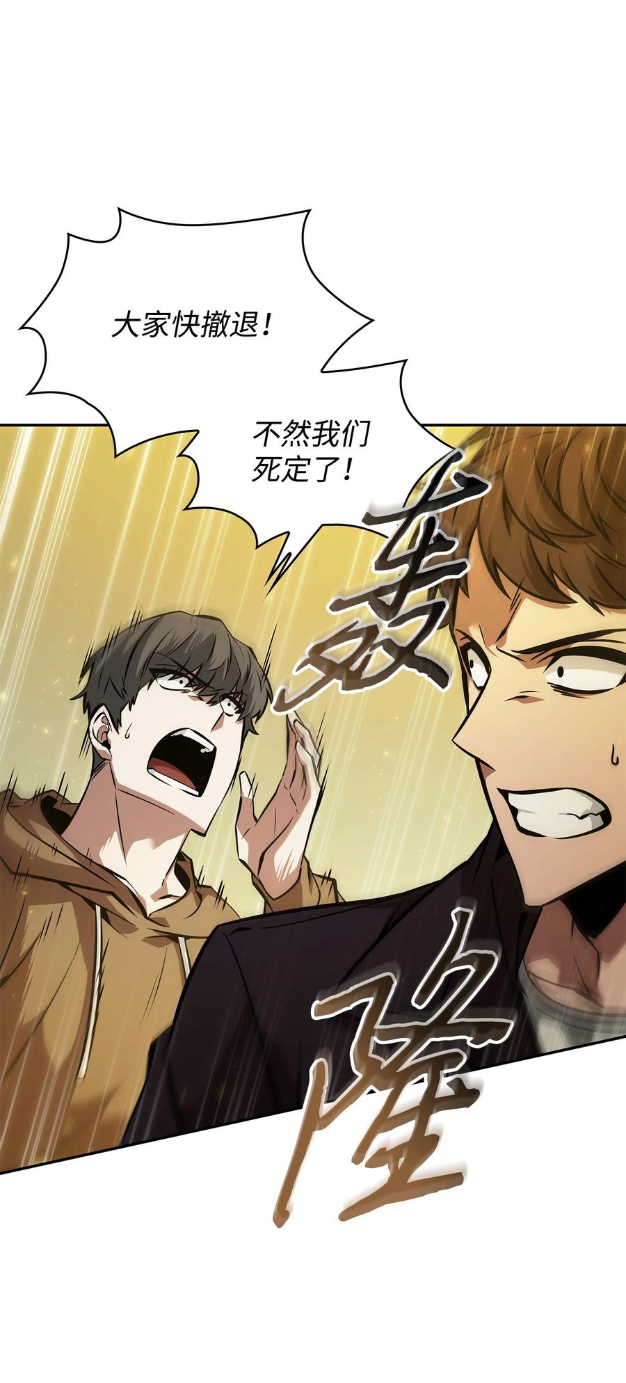 《我独自盗墓》377 潘多拉总部 第57页