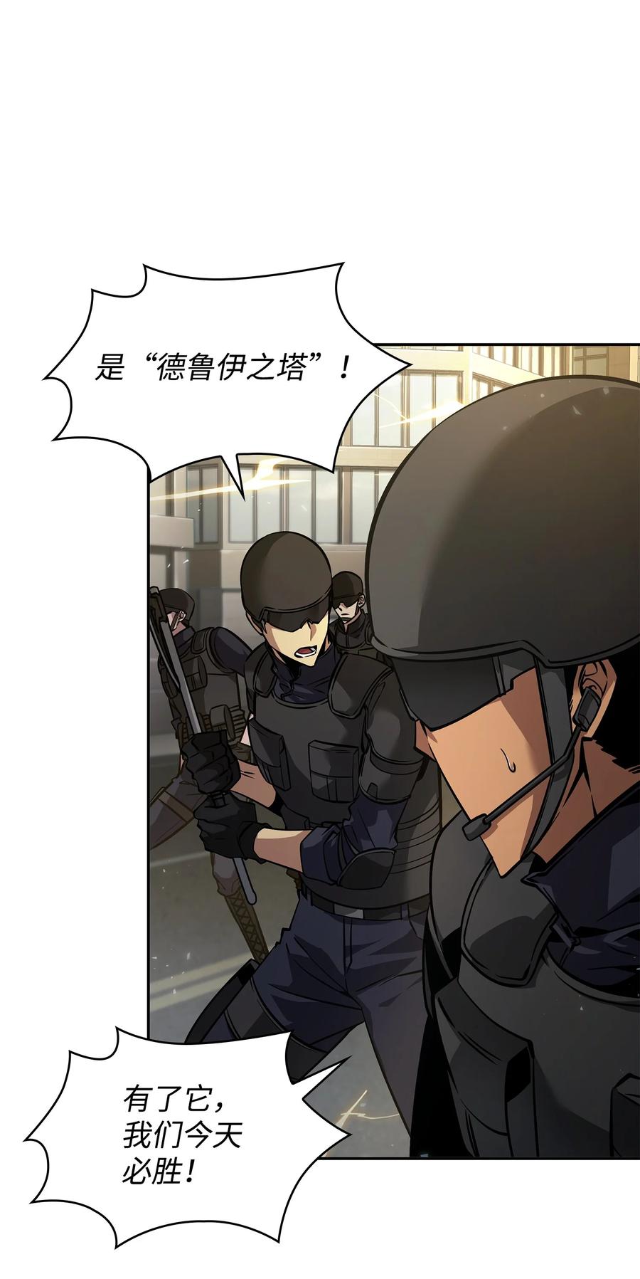 《我独自盗墓》377 潘多拉总部 第36页