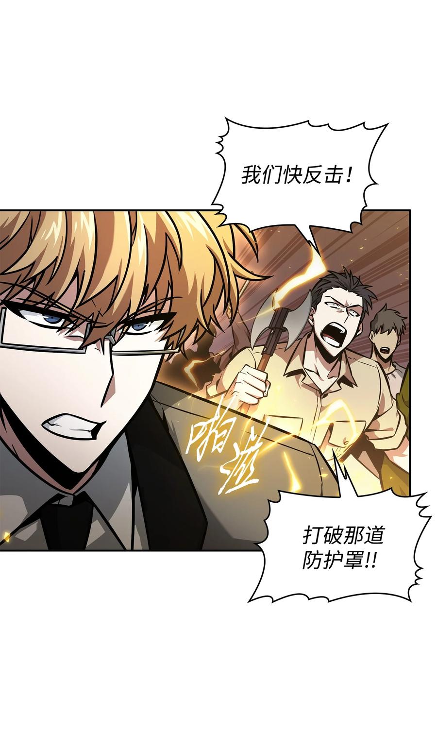 《我独自盗墓》377 潘多拉总部 第53页