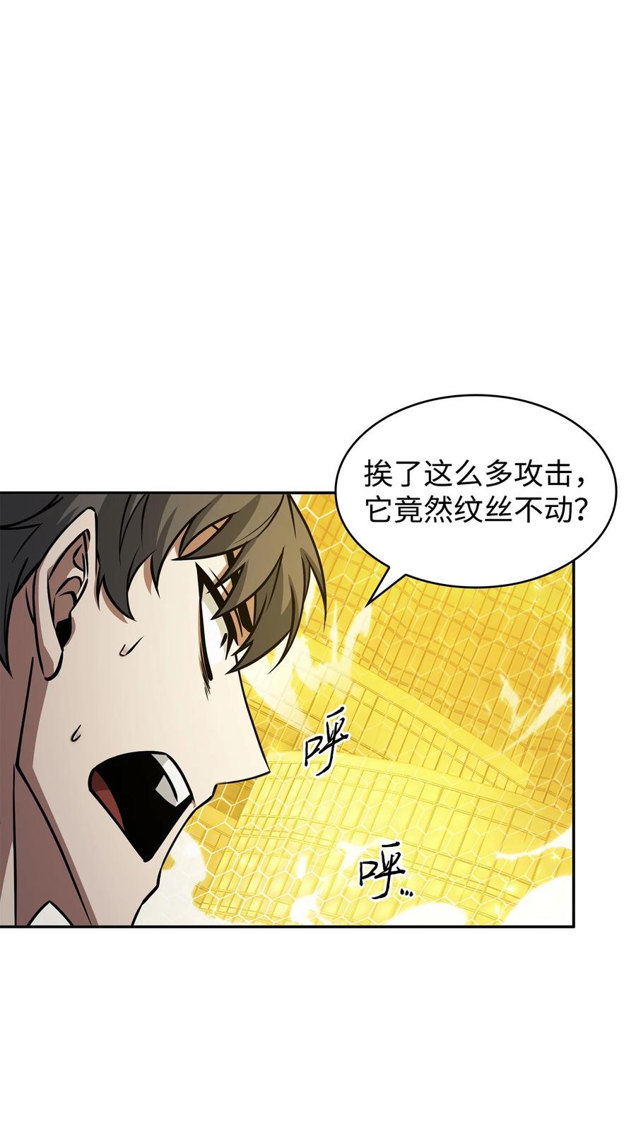《我独自盗墓》377 潘多拉总部 第56页