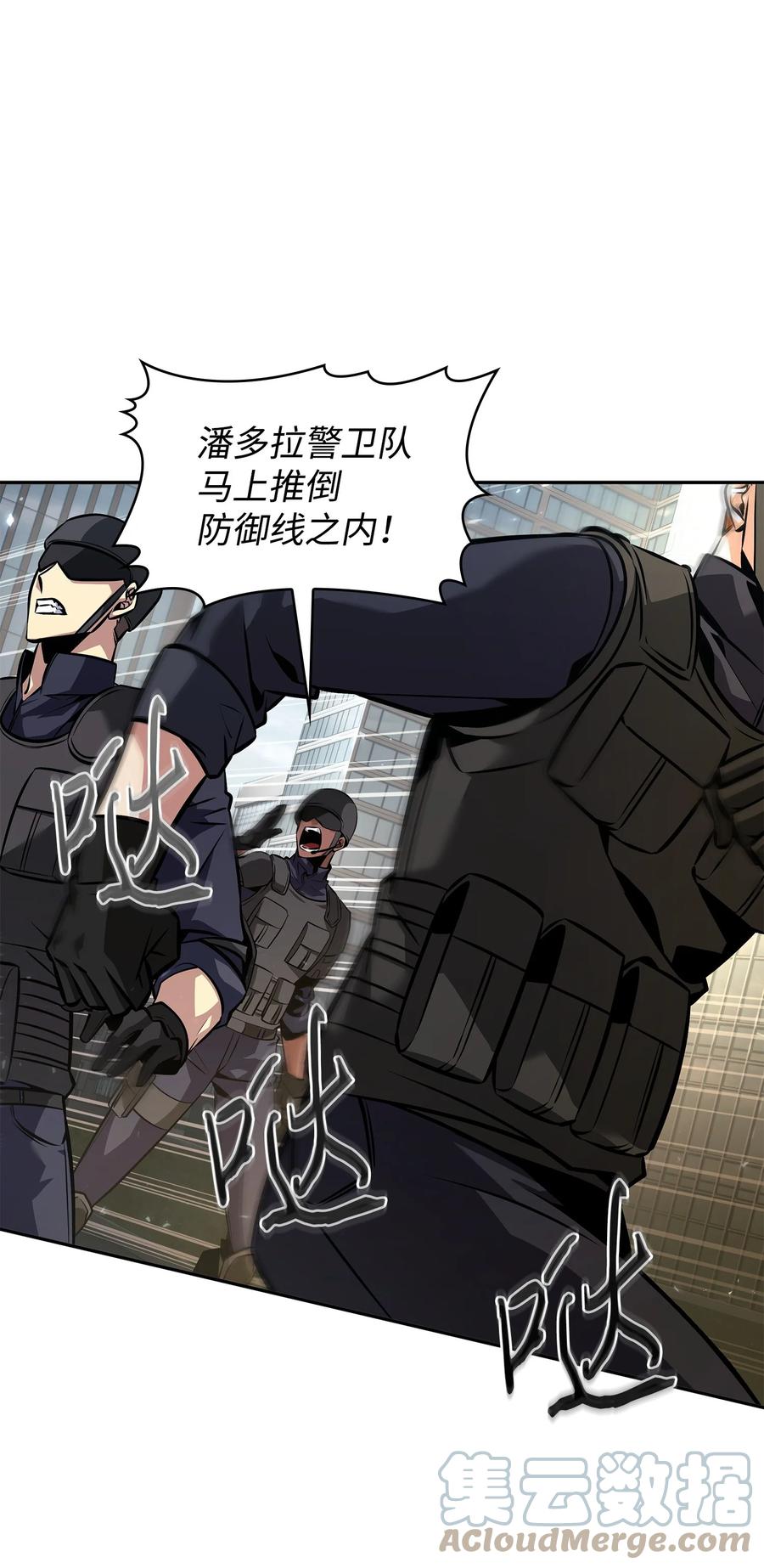 《我独自盗墓》377 潘多拉总部 第37页