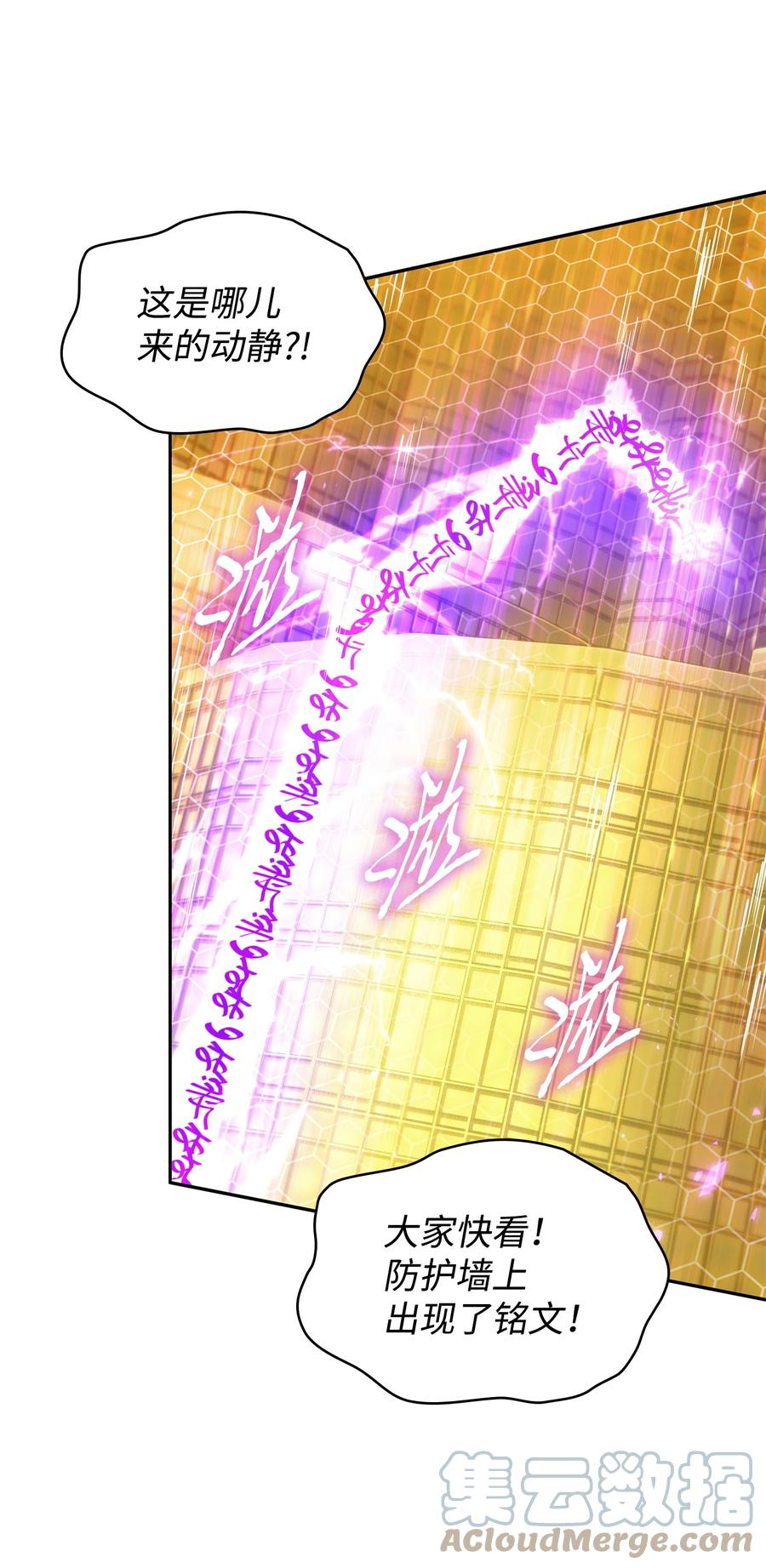 《我独自盗墓》377 潘多拉总部 第58页