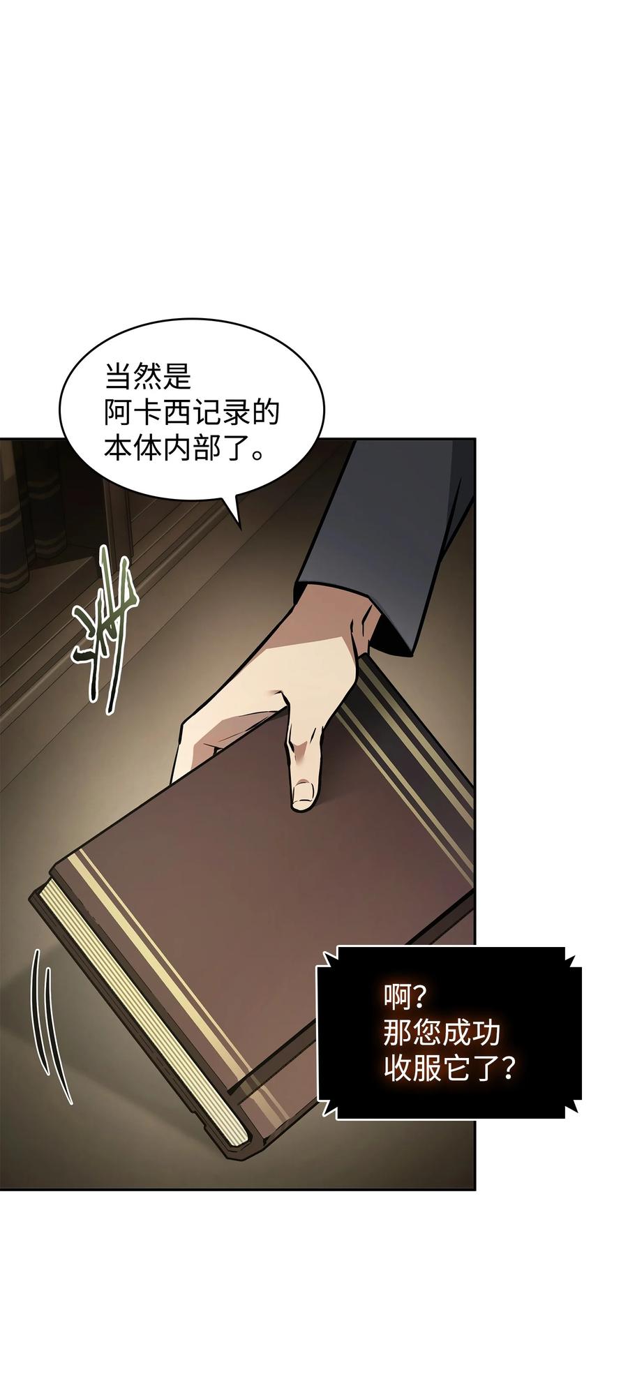 《我独自盗墓》377 潘多拉总部 第15页