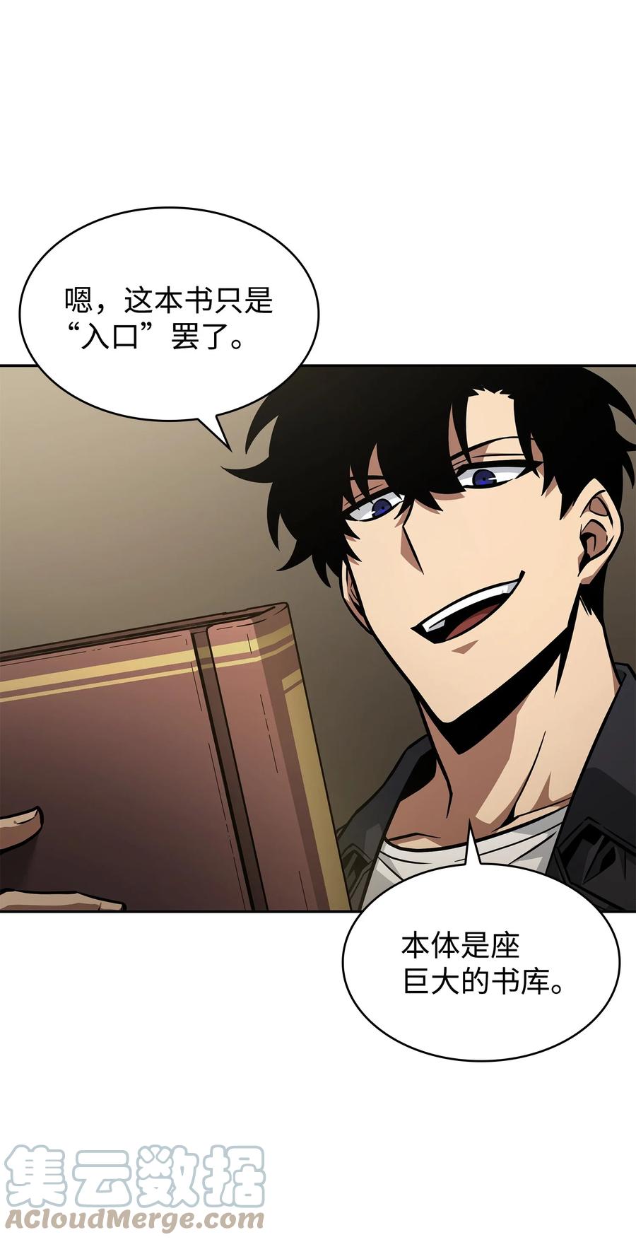 《我独自盗墓》377 潘多拉总部 第16页