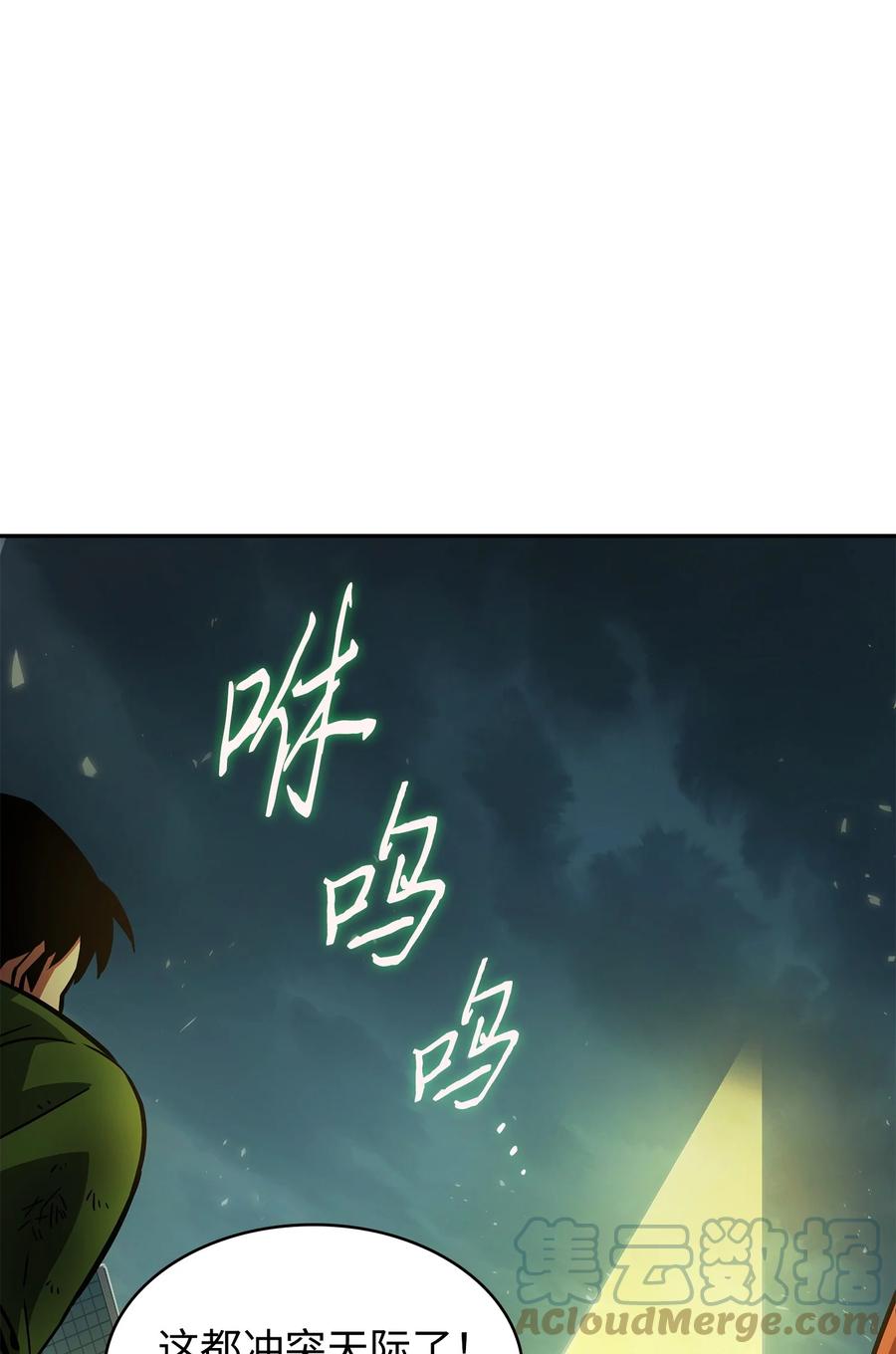 《我独自盗墓》377 潘多拉总部 第46页