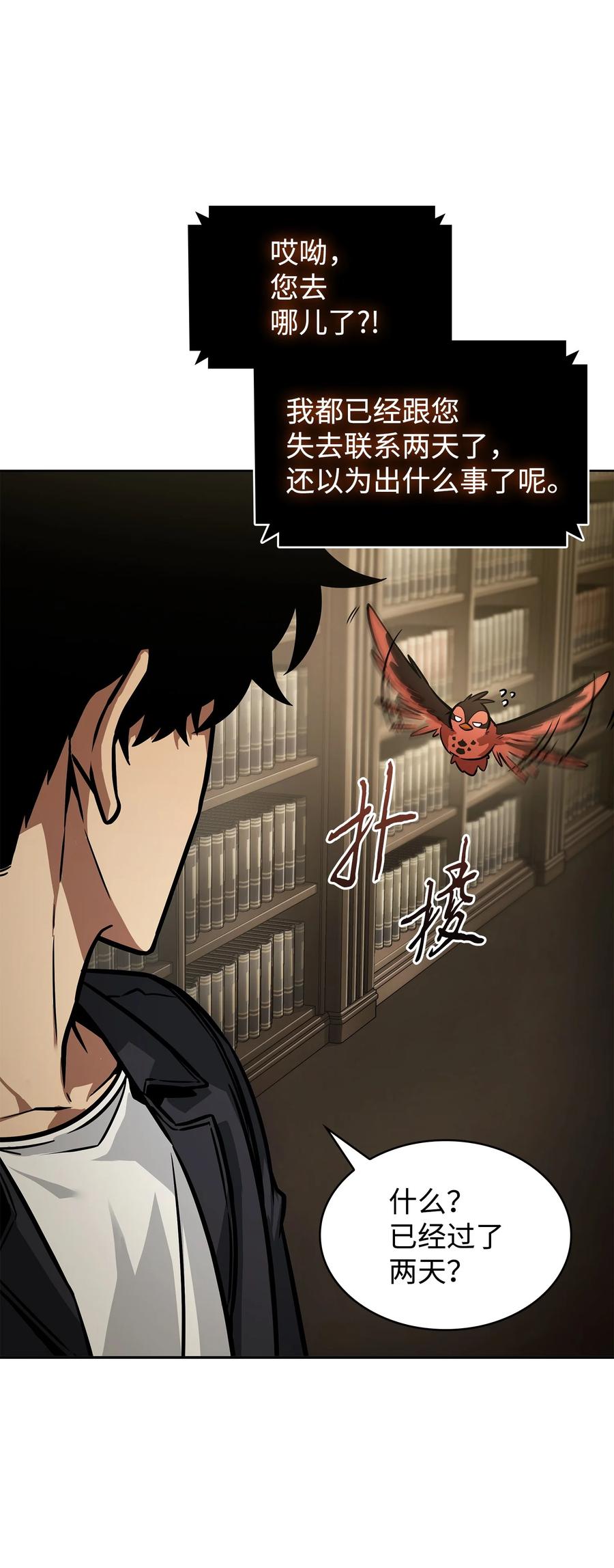 《我独自盗墓》377 潘多拉总部 第12页