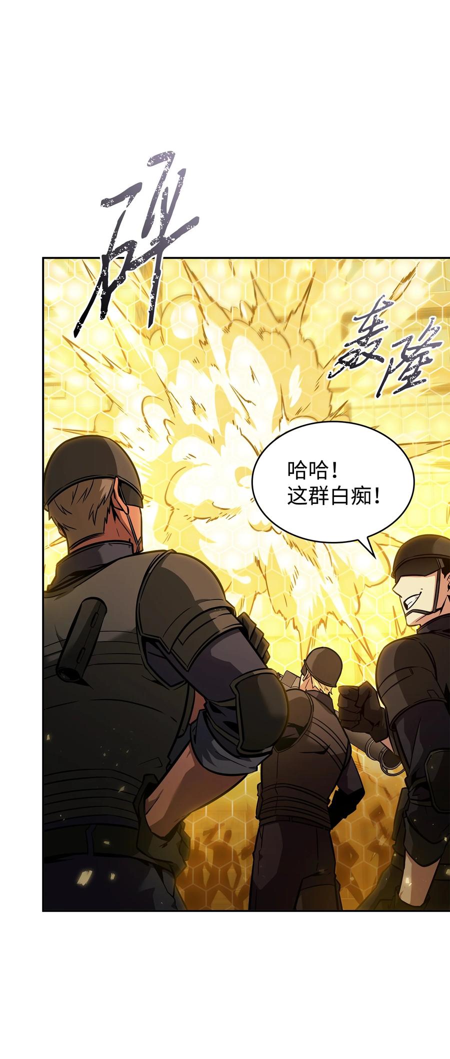 《我独自盗墓》377 潘多拉总部 第54页