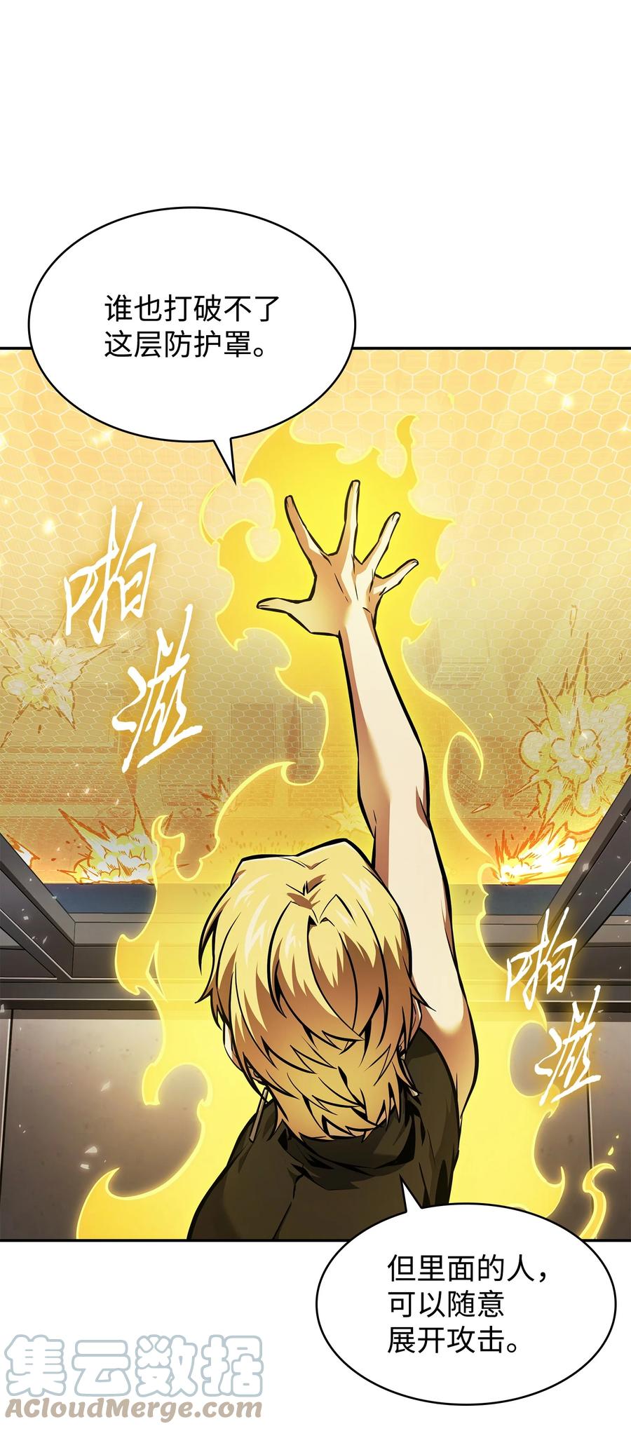 《我独自盗墓》377 潘多拉总部 第55页