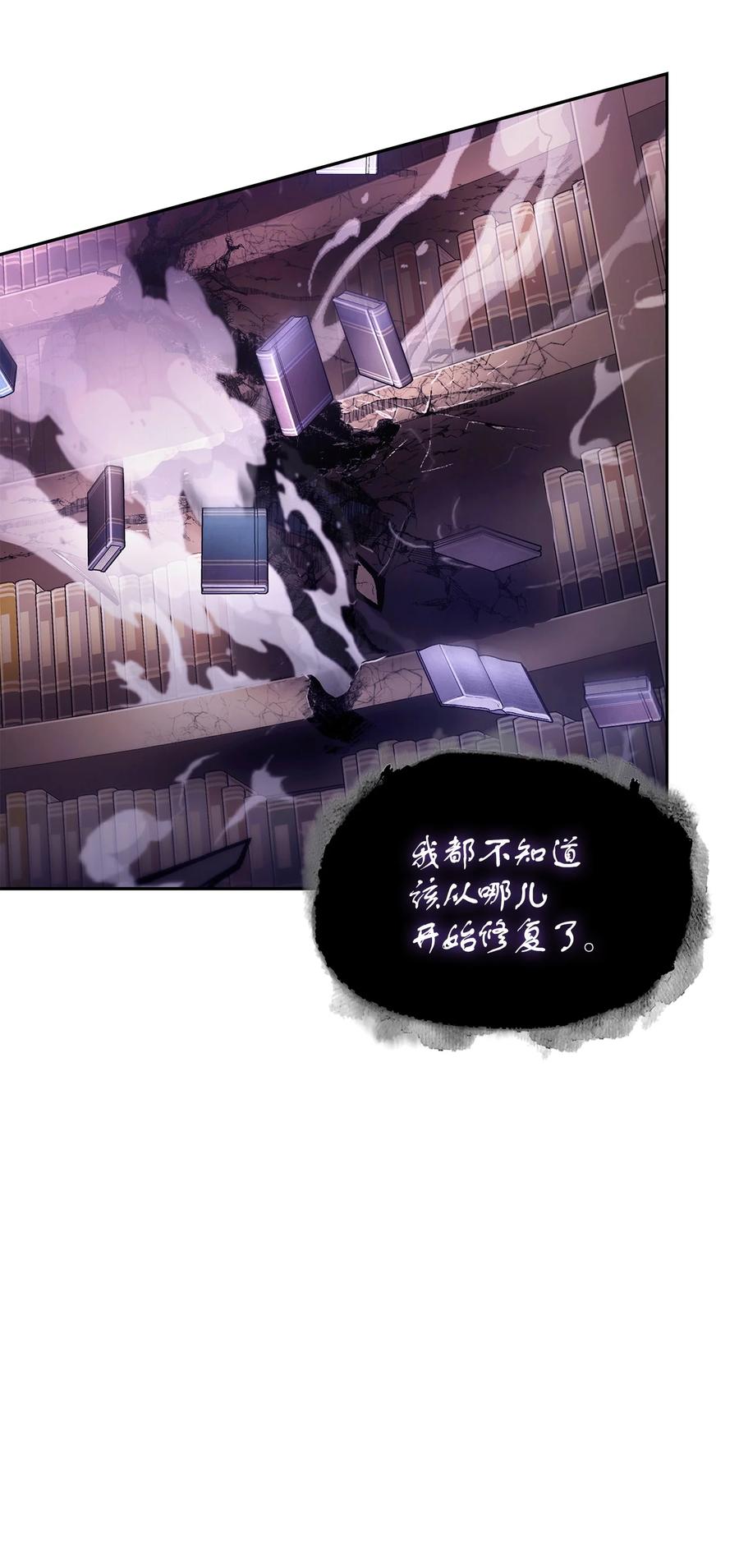 《我独自盗墓》377 潘多拉总部 第8页