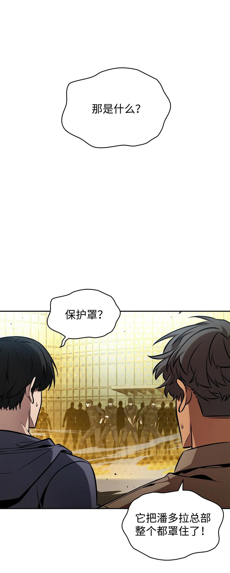 《我独自盗墓》377 潘多拉总部 第45页