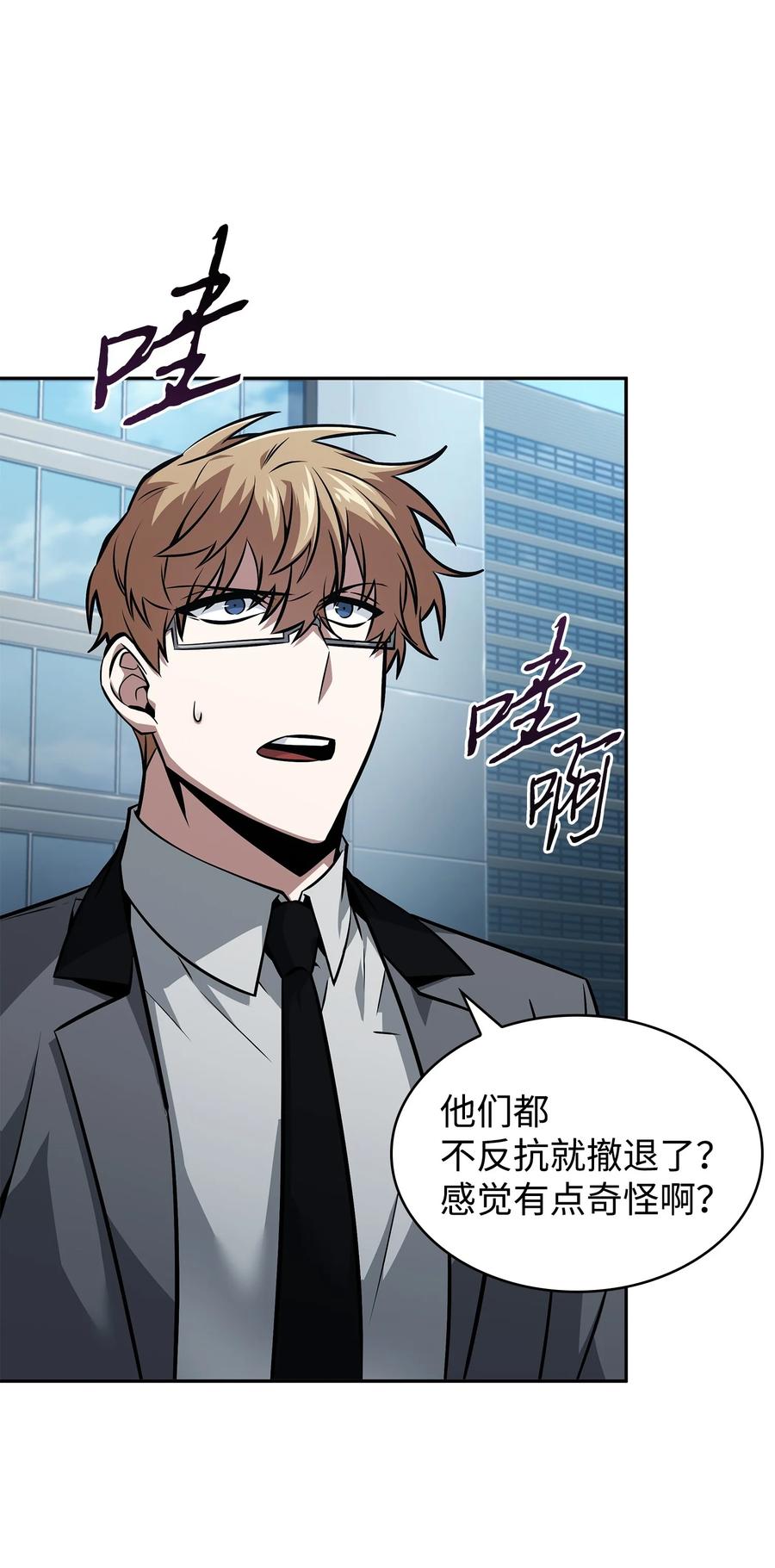 《我独自盗墓》377 潘多拉总部 第39页