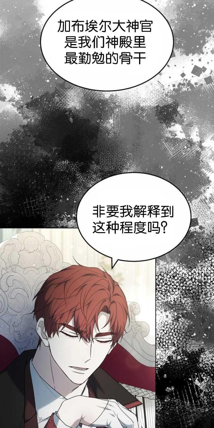 傲慢时代 - 第37话 - 第38张图