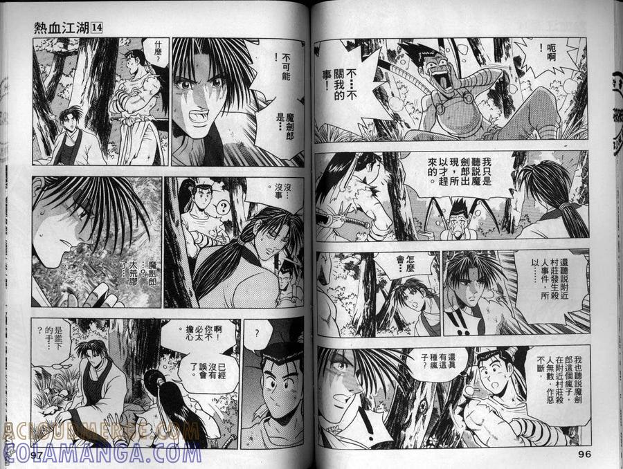 《热血江湖》第14卷 第49页