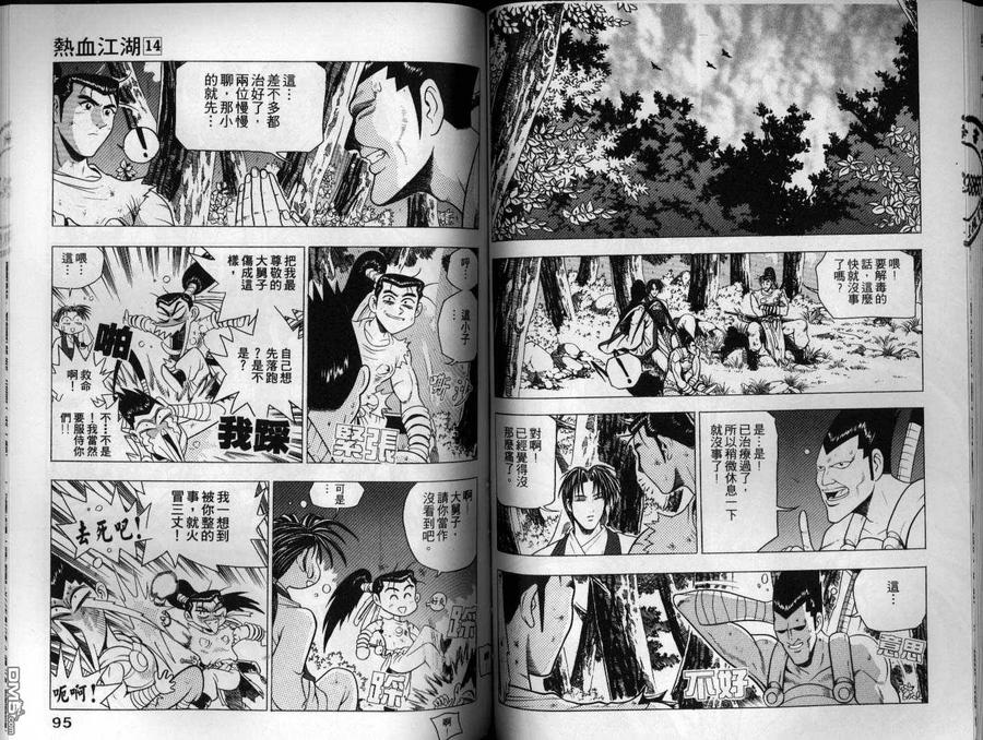 《热血江湖》第14卷 第48页