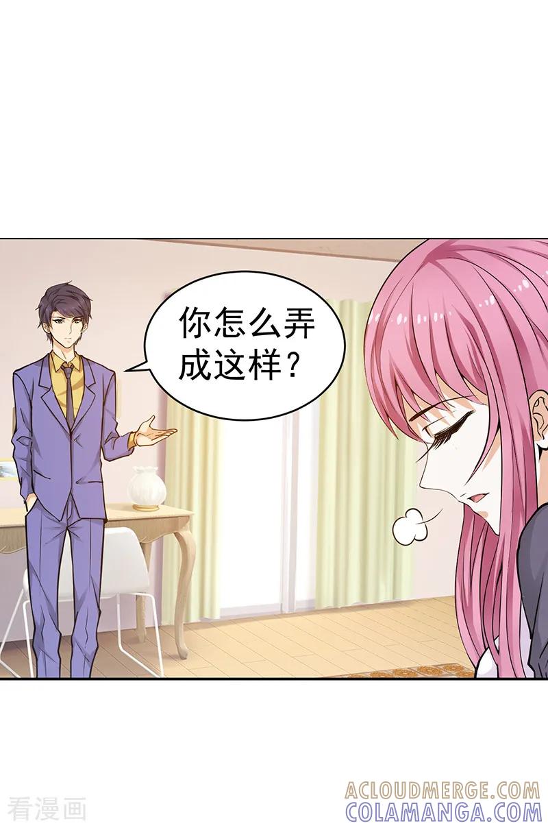 《总裁的追妻实录》第16话 第8页
