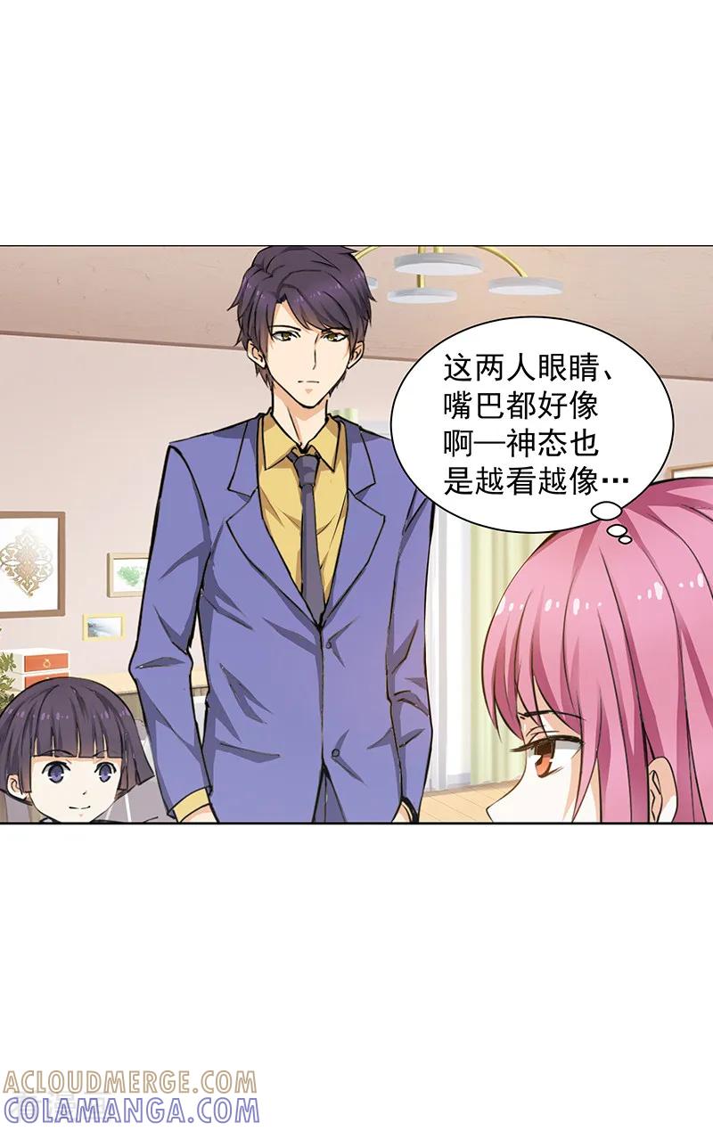 《总裁的追妻实录》第16话 第5页