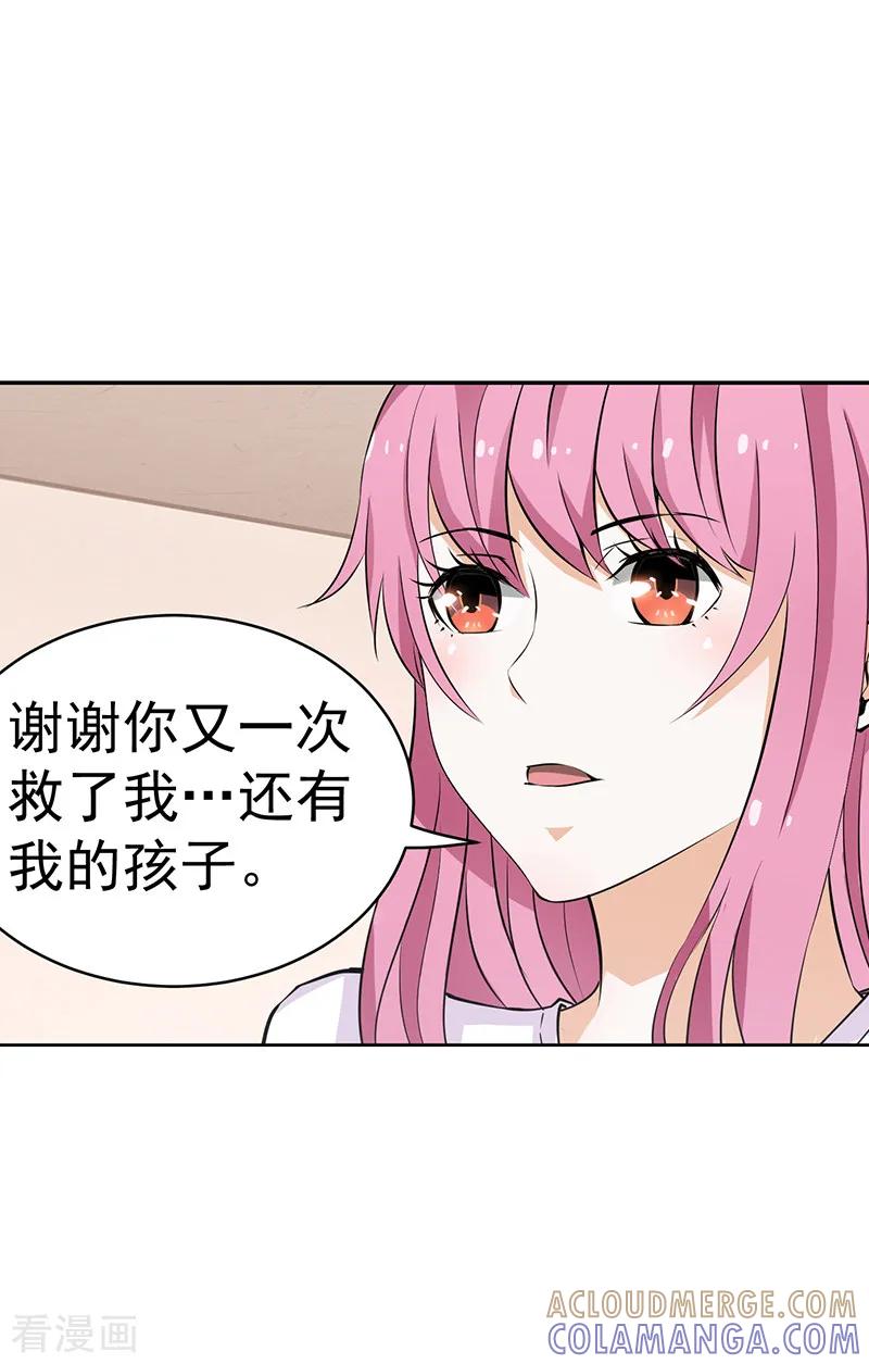 《总裁的追妻实录》第16话 第4页