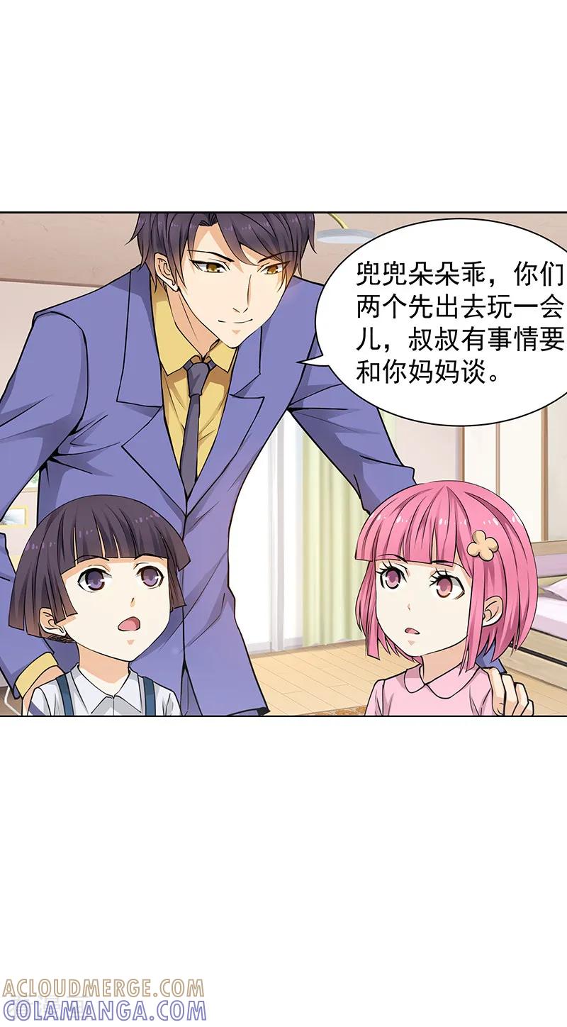 《总裁的追妻实录》第16话 第6页