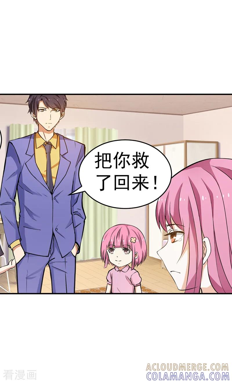 《总裁的追妻实录》第16话 第3页