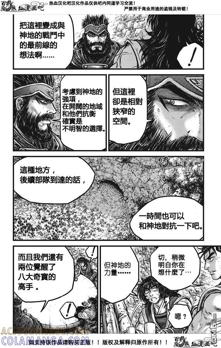 《热血江湖》第536话 第3页