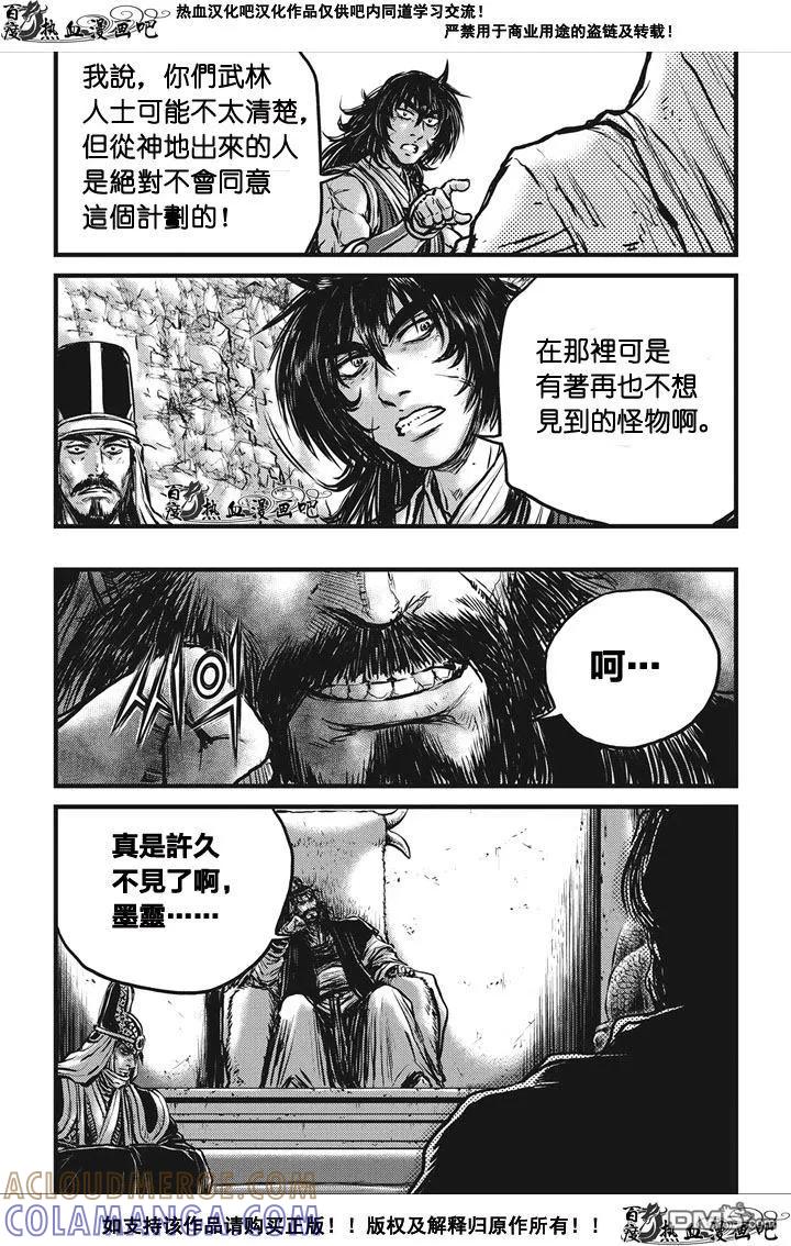 《热血江湖》第536话 第7页