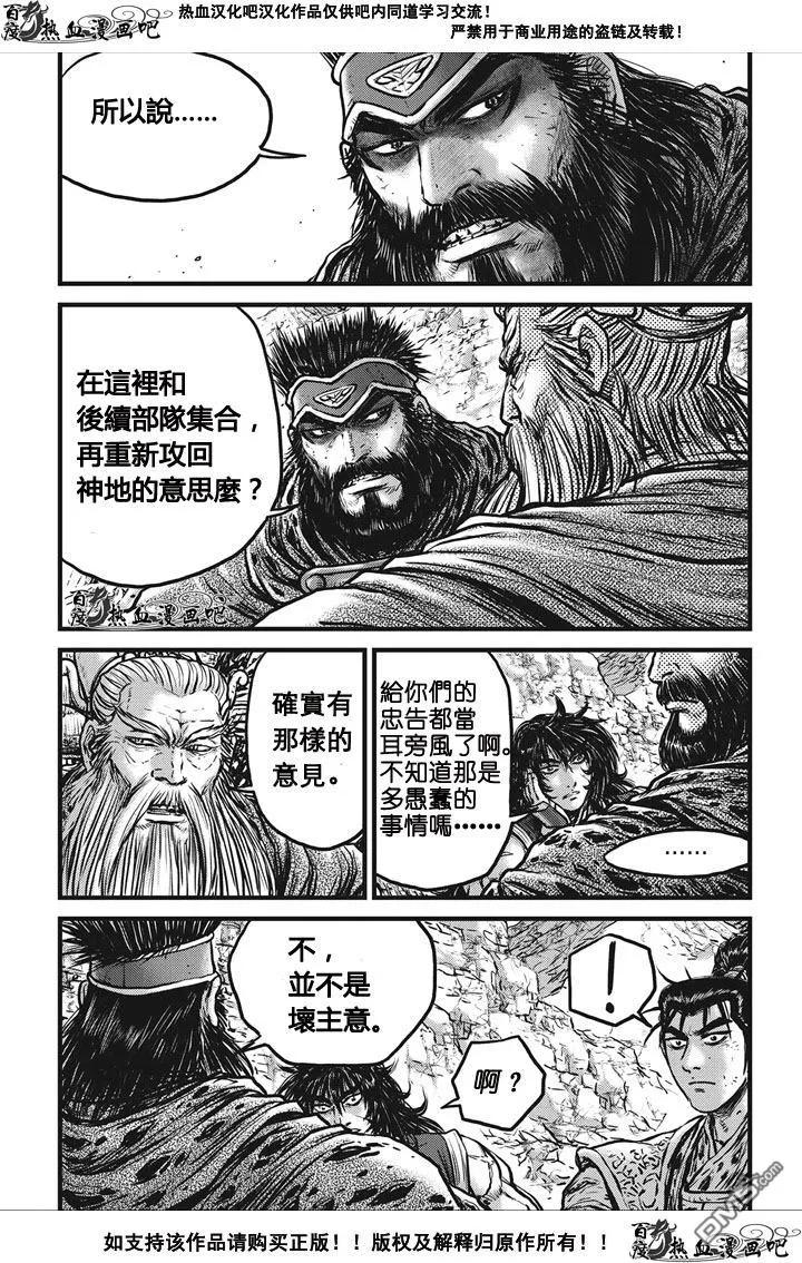 《热血江湖》第536话 第2页