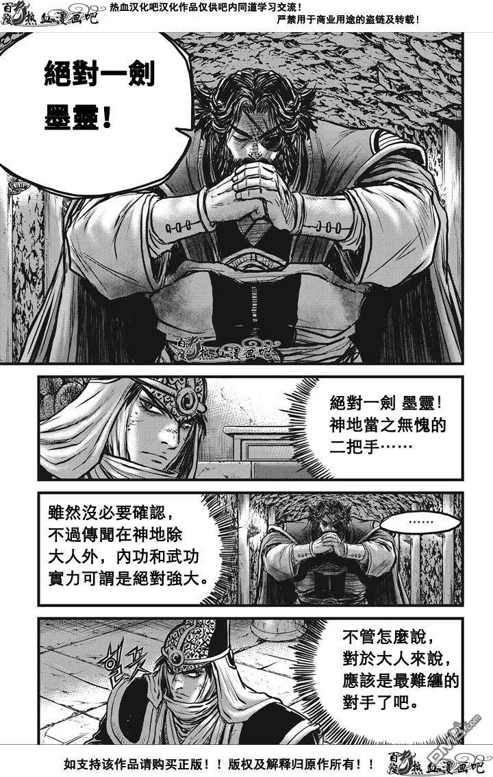 《热血江湖》第536话 第8页