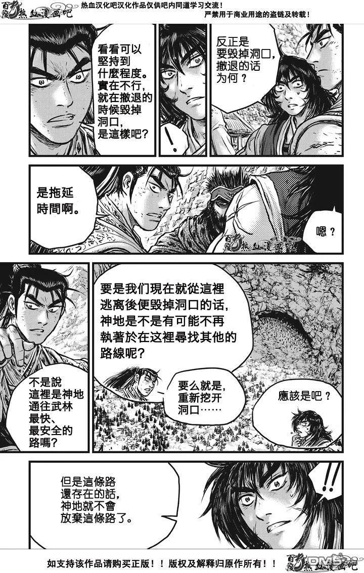 《热血江湖》第536话 第4页