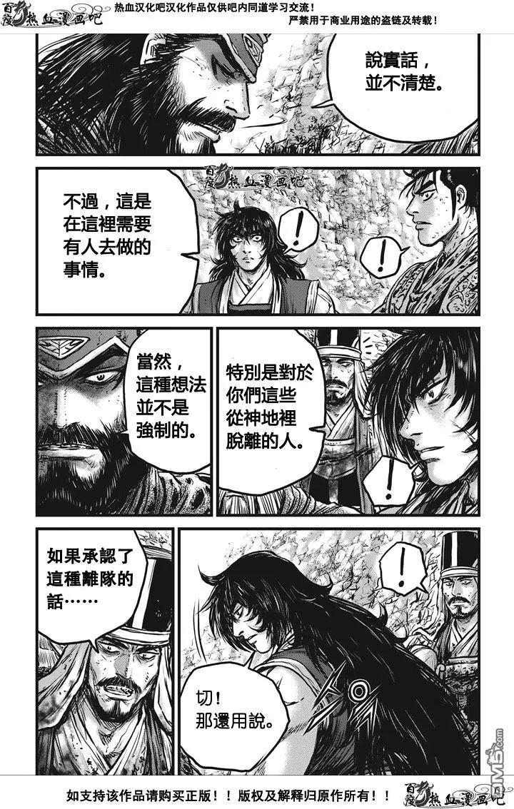 《热血江湖》第536话 第6页