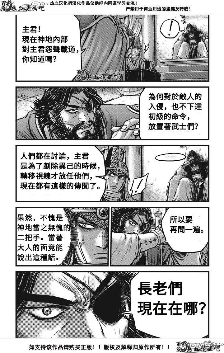 《热血江湖》第536话 第10页