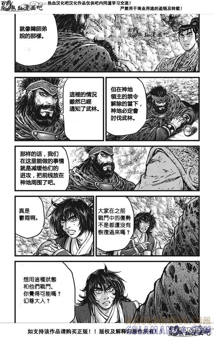 《热血江湖》第536话 第5页