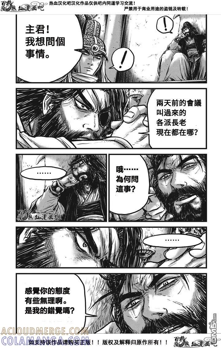 《热血江湖》第536话 第9页