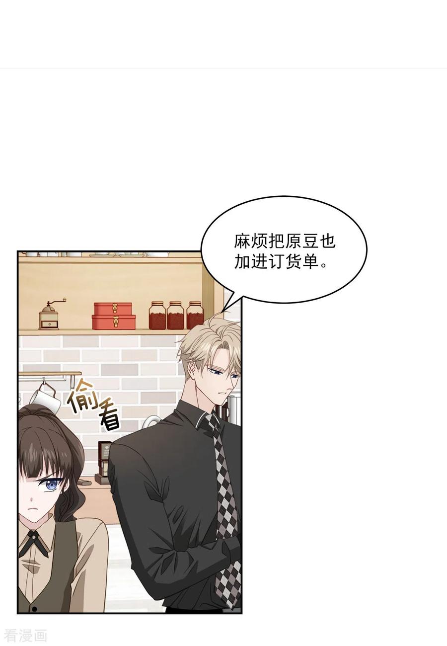 《四分之一的秘密》第27话 纠结 第28页