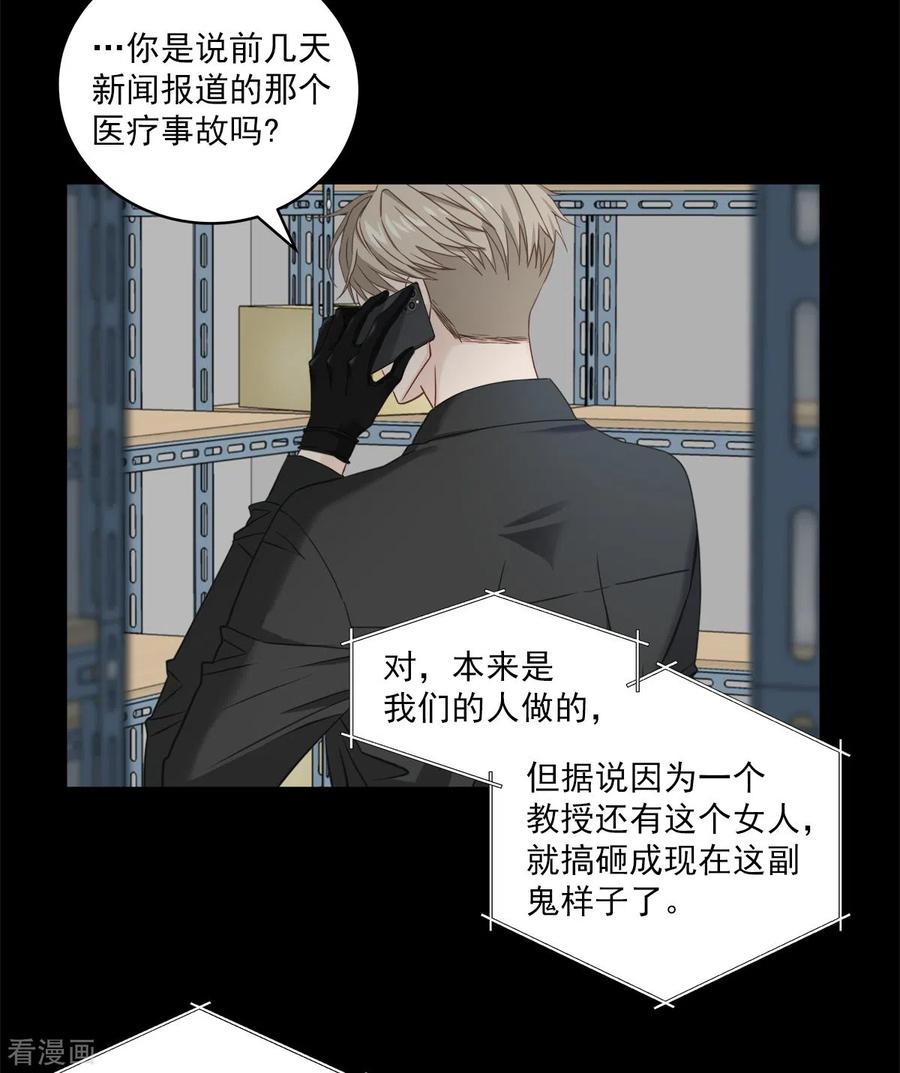 《四分之一的秘密》第27话 纠结 第26页