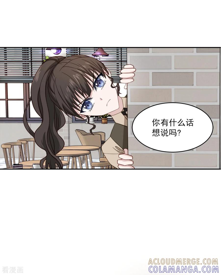 《四分之一的秘密》第27话 纠结 第31页