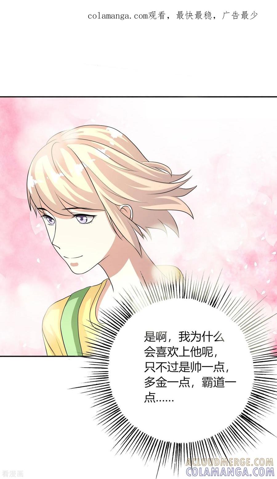 《姻缘代理人》第39话 第1页