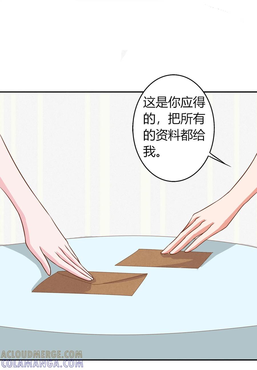 《姻缘代理人》第39话 第9页