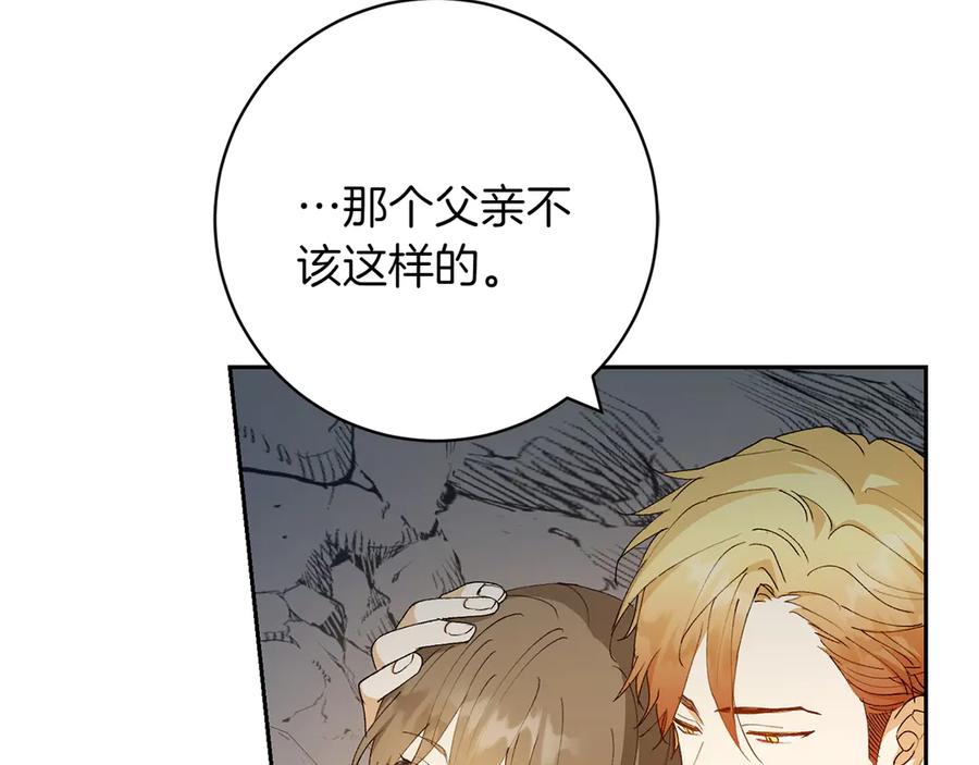 《和猛虎大人的恋爱旅行》第10话 意外的结局 第162页