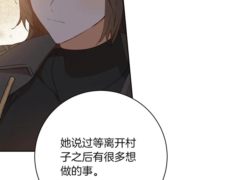 《和猛虎大人的恋爱旅行》第10话 意外的结局 第140页