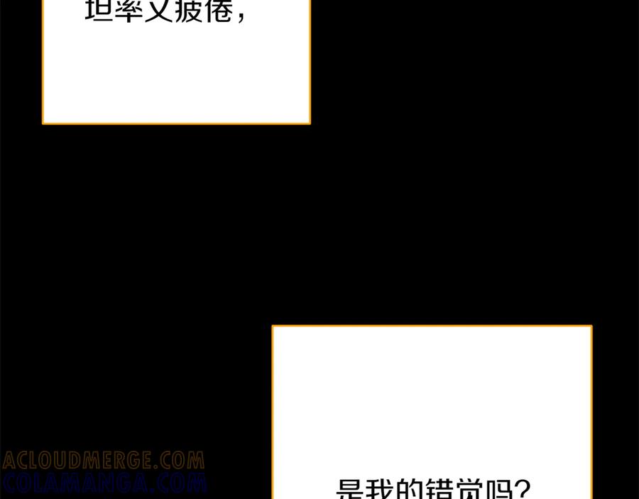 《和猛虎大人的恋爱旅行》第10话 意外的结局 第201页