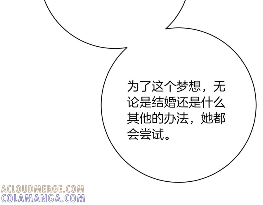 《和猛虎大人的恋爱旅行》第10话 意外的结局 第141页