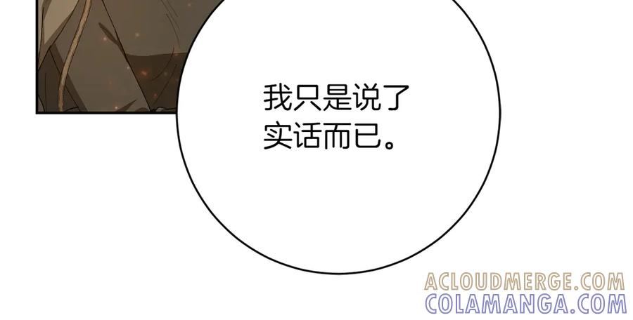 《和猛虎大人的恋爱旅行》第10话 意外的结局 第169页
