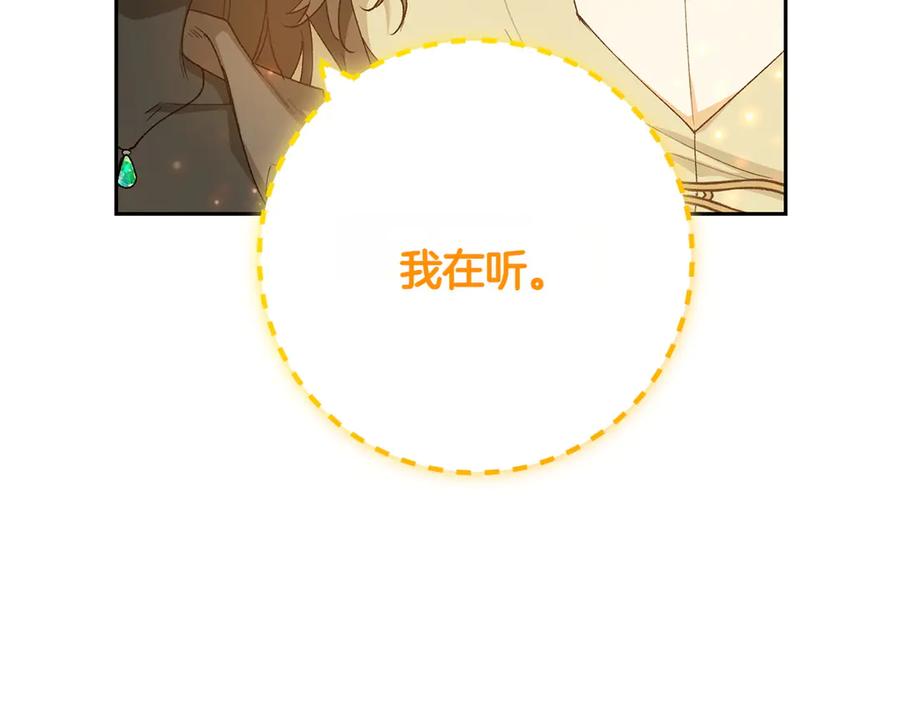 《和猛虎大人的恋爱旅行》第10话 意外的结局 第146页