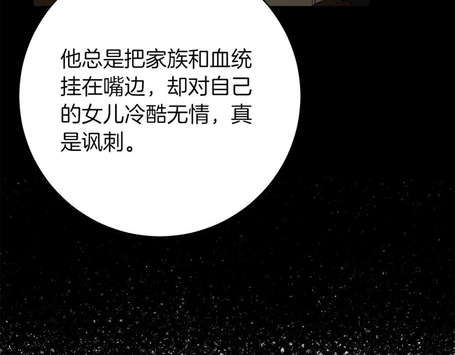 《和猛虎大人的恋爱旅行》第10话 意外的结局 第160页