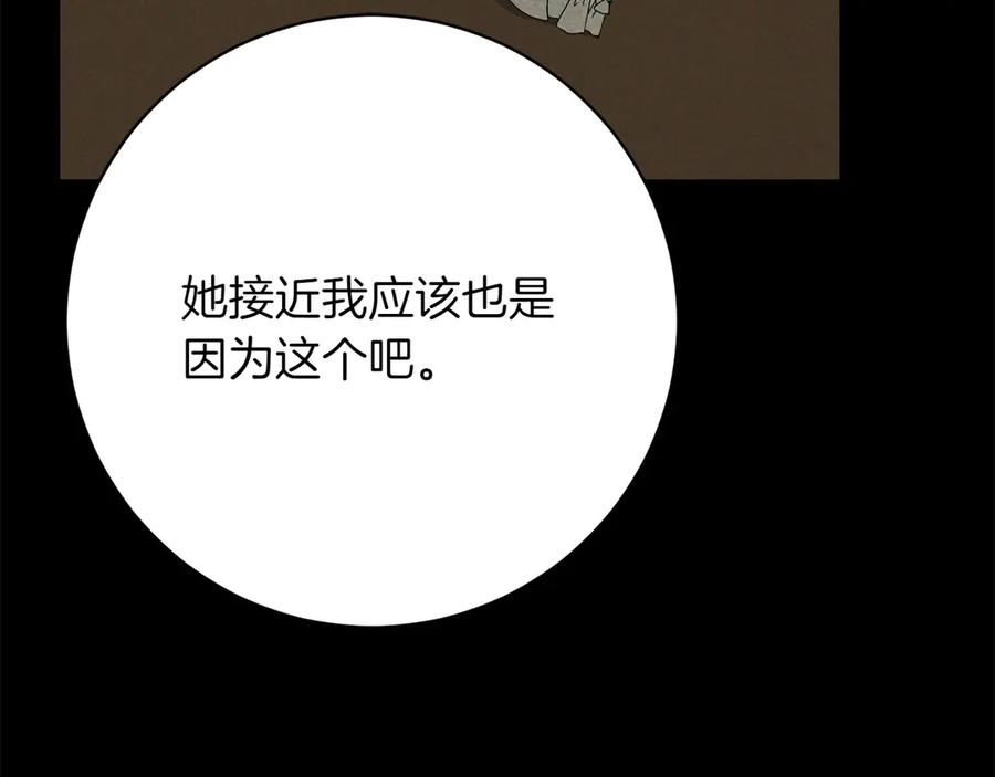 《和猛虎大人的恋爱旅行》第10话 意外的结局 第130页